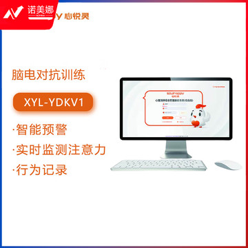 心悦灵 /Soulhappy 脑电对抗训练电分析智能设备软件XYL-YDKV1 心理仪器