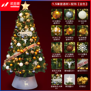 米魁 圣诞树装饰品商场酒店节日氛围diy家用大型豪华加密圣诞节发光 1.5米加密树+配饰（金色） (zhyghf_221718319)