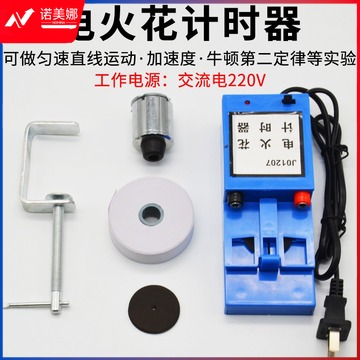 诚倍 HQ181 电火花计时器0207型电火花打点计时器全套教学高中物理实验器材 教学仪器