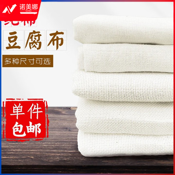 纯棉白纱布正方形纱布豆浆过滤布厨房蒸笼布豆腐布豆包