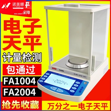 里博 上海上平FA1004/2004a电子分析天平万分之一 0.1mg实验室高精度秤 大屏FA2004200g/0.1mg