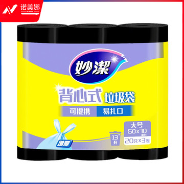 妙洁 手提背心式垃圾袋 大号 加厚黑色 文明干湿分类