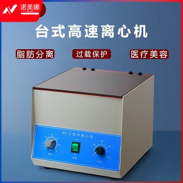 惠利得 适用于80-1/2台式数显离心机PRP美容8001实验室血清脂肪分离 LD-3（50ml*6） 教学仪器