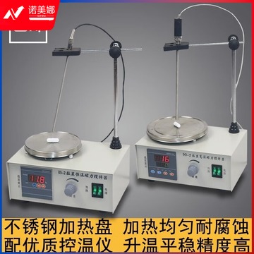 千奇梦 数显恒温磁力搅拌器实验室78-1 85-2A 90-2高温型磁力加热搅拌机 85-2数显恒温款（不锈钢加热盘） 教学仪器