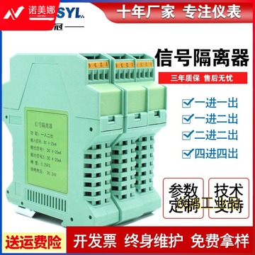 里博 直流电流电压变器 分配转换模块4-20mA一进二出0-10V 无源四入四出