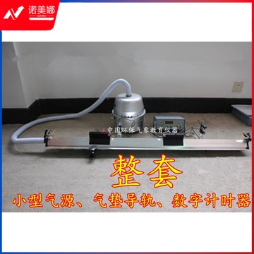 三门/SANMEN 汇亿尚小型气源 气垫导轨 数字计时器光电门整套 物理实验器材 教学仪器