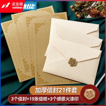 DSB（迪士比）加厚麻布纹信封信纸套装情书精美圣诞节元旦新年生日礼物贺卡 米白色21件套配感恩火漆印 8211 (zhyghf_26130044)