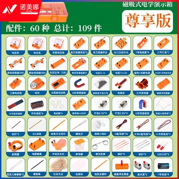 -得力/deli 得力 可普 物理实验器材全套初中教师演示用大号磁吸式吸附黑板电学箱【万有引力尊享版】 教学仪器-