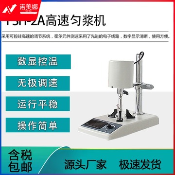 实验教学仪器器材 FSH-2A高速匀浆机 FSH-2A高速匀浆机 其他电工仪器仪表