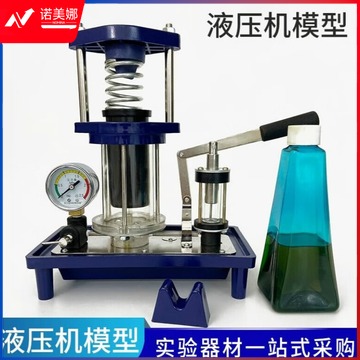德威狮 液压机模型31005液压机机械理力学演示模型初中高中物理教学仪器实验器材力学实验演示教具室用品J