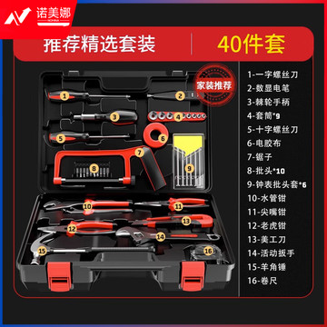 德力西（DELIXI）40件套工具箱五金工具箱