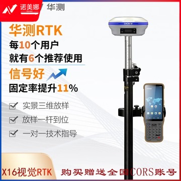 华测/HuaCe 华测 X16 视觉RTK测量仪   测绘专用仪器