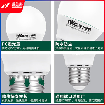 雷士照明（NVC） 雷士照明led球泡家用超亮节能e27大螺口光源led护眼照明灯具灯泡 【E27球泡 】 9W 正白光