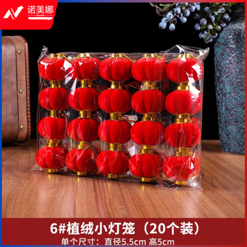 欧妮姿 元旦装饰灯笼新年装饰商场家用过年挂件节日装扮6#20个装 (zhyghf_221718678)