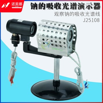 科睿才 钠的吸收光谱演示器J25108 钠的吸收光谱线物理实验器材 教学仪器
