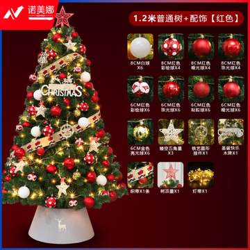 米魁 圣诞树装饰品商场酒店节日氛围diy家用大型豪华加密圣诞节发光 1.2米加密树+配饰（红色） (zhyghf_221718313)