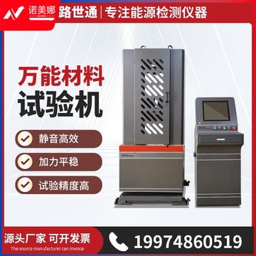 里博 路世通微机控制电液伺服材料试验机金属拉伸拉力实验机 ELB-WAW-300A 精度1级
