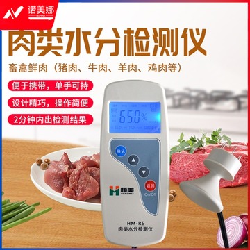 云异恒美  HM-RS便携式肉类水分检测仪  水文仪器