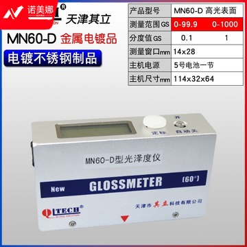 迪颂 光泽度仪-C曲面光泽度计-D镜向仪 MN60-D 教学仪器