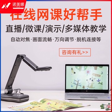 捷宇智汇星V11/V12 高清网课在线教学设备自动对焦 视频展台A3高拍仪 微课直播多媒体教学 V12（800万像素） 仪器