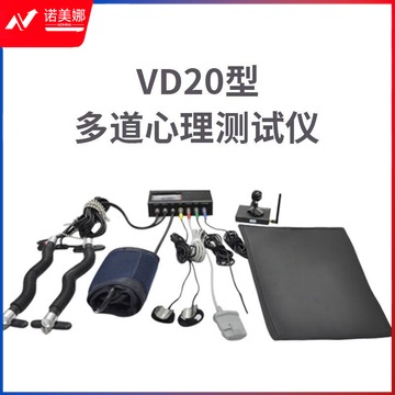 魅视/AVCIT 魅视 VD20型 多通道心理测试仪测谎仪 心理仪器