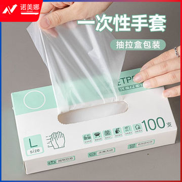 食品级一次性手套食品级专用tpe塑料厨房pvc餐饮抽取 加厚-【100只】盒装 L码