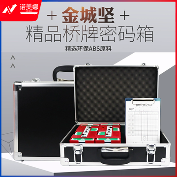金城坚 益智用品 桥 牌 套装牌具机发牌套密码箱扑克叫牌盒卡计分表