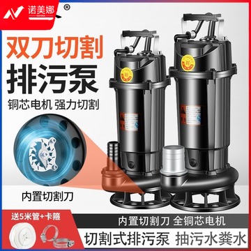 三滴水切割泵家用沼气池污水泵化粪池抽粪排污泵泥浆带铰刀潜水泵 370瓦1.5寸切割式污 专用仪器 测绘专用仪器