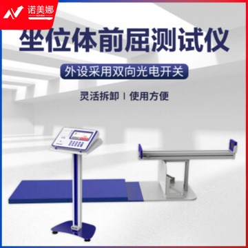 领康 LK-T5016- 坐位体前屈测试仪 生理仪器