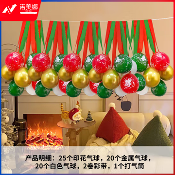 欧妮姿 圣诞节气球装饰挂布背景幼儿园教室商场派对氛围装扮场景布置 (zhyghf_221718722)