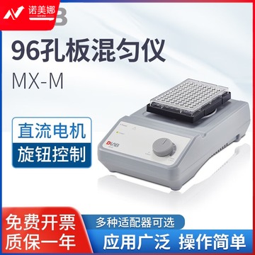 DLAB 北京大龙 MX-T6-S滚轴混匀仪实验室血液样品混合器 MX-M（圆周） 教学仪器
