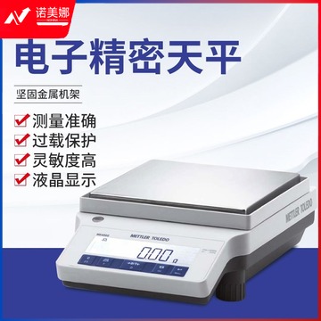 南北仪器 梅特勒托利多 ME1002E\\\/ME2002E电子分析天平百分之一0.01g实验室分析天平 2 外校（0.01g/22g） 教学仪器/实验器材