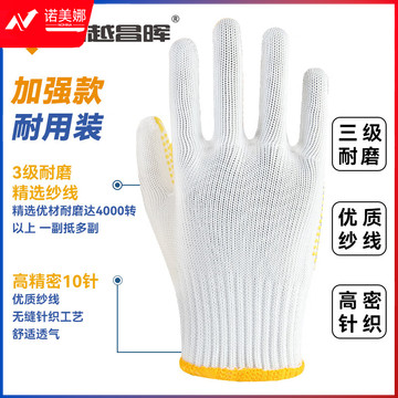 新越昌晖点塑劳保手套 点胶棉线手套加厚防滑耐磨手套工作防护