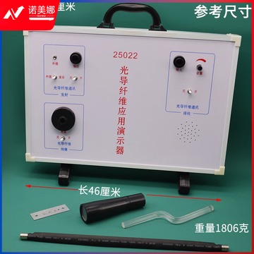 TLXT 光导纤维应用演示器J25022初中高中物理实验器材学生用学具教学教具仪器 教学仪器