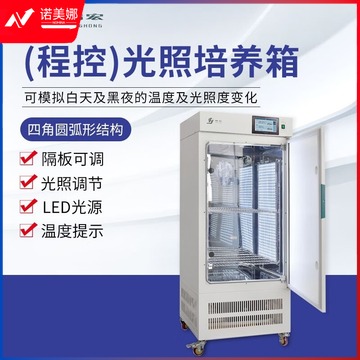 南北仪器 光照培养箱GZP-S型(程控)光照培养箱不锈钢内胆 GZP-350S 程序控制 教学仪器/实验器材