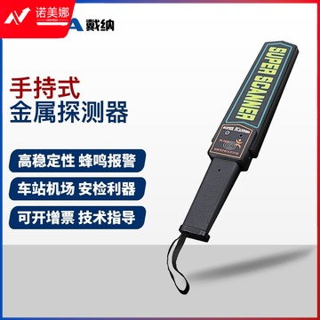 DANA DN01 金属探测器手持式高精度小型安检仪检测考场手机户外扫描探测仪器 教学仪器