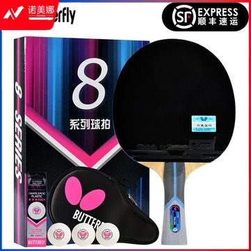 蝴蝶（Butterfly）乒乓球拍8星专业级蝴蝶王芳碳底板蓝海绵牌横直拍乒乓拍单拍 8星级802长柄横拍（单只）+赠品 教学仪器