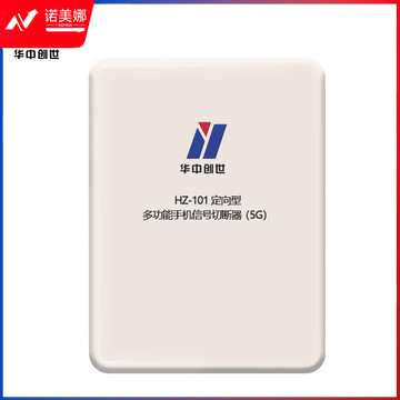 华中创世 HZ-101定向型 会议考场信号干扰器（20W）