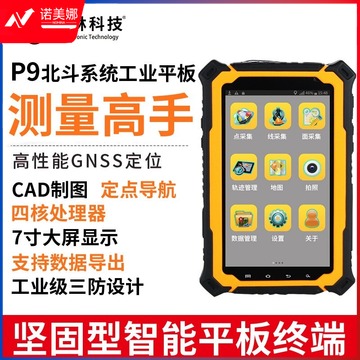 卓林科技 P9北斗手持机户外导航高精度卫星 经纬度定位坐标测量仪 测绘专用仪器