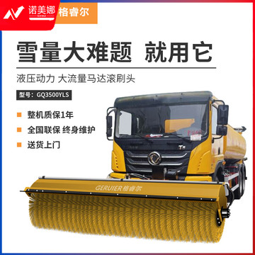 格睿尔 GQ3500YLS 3.5米 前置车载液压式除雪滚刷