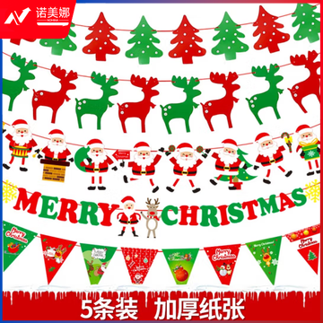 欧妮姿 圣诞拉旗圣诞装饰品彩旗吊旗门挂节日场景布置挂件纸质款5条装 (zhyghf_221718574)