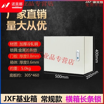 勋狸粑 柒壹零JXF基业箱布线强电控制箱室内加厚配电箱电气柜明装定制 横箱40*50*20(跳锁)
