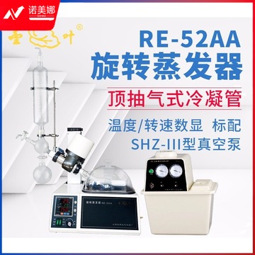 莺黛氨 上海亚荣RE-52AA旋转蒸发器RE-52A精油提纯结晶旋蒸2L旋转蒸发仪 配件：250ml茄型瓶/只 教学仪器