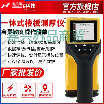 采云一选 采云一选	卓林科技ZL900一体式混凝土楼板测厚仪 非金属板厚度检测仪 农林牧渔专用仪器