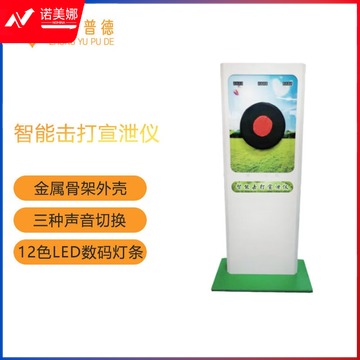 中育普德 ZYPD-JDY智能击打宣泄仪  心理仪器