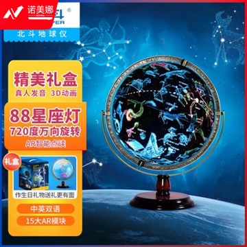 北斗/MORLINK 北斗（DIPPER）智能AR语音点读地球仪大号30cm学生用星座夜灯720度旋转3d充电版开学仪式感 教学仪器