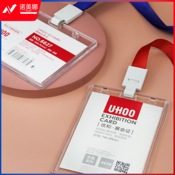 优和/UHOO   亚克力透明证件卡套 竖式单卡 6个/盒