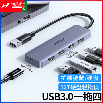 绿联50985 USB3.0分线器 高速4口HUB集线器 USB扩展坞 笔记本电脑一拖四多接口转换器转接头延长线 DBJ202304181453237