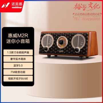 惠威（Swan）Classical M2R 奏鸣曲 原木质复古无线便携蓝牙有源音箱FM收音机迷你小音响创意礼品 古典