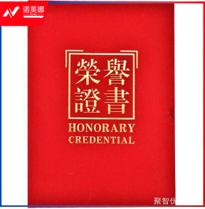 广博/GuangBo  绒面荣誉证书 8k